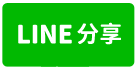 左營新核心NeXT21全新高樓2房平車-line share